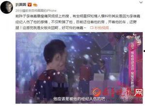 李维嘉爆料圈内事情视频,独家爆料视频大揭秘